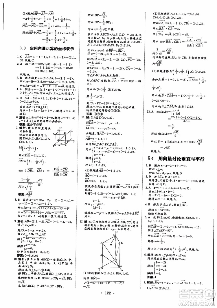 2019版百年學(xué)典高中全程學(xué)習導(dǎo)與練選修1-2數(shù)學(xué)BSD北師大版參考答案