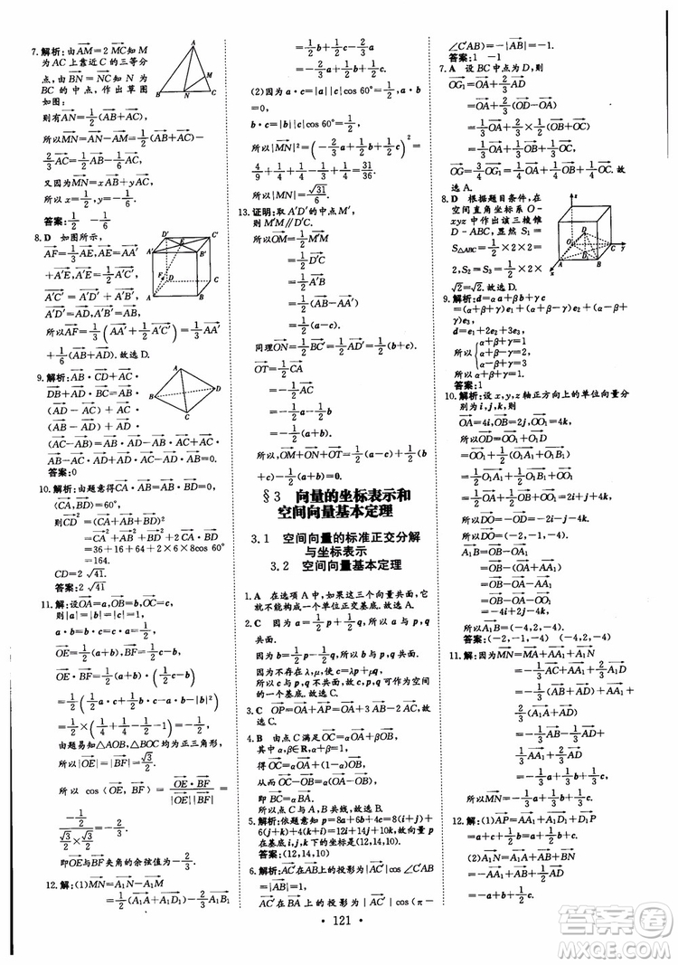 2019版百年學(xué)典高中全程學(xué)習導(dǎo)與練選修1-2數(shù)學(xué)BSD北師大版參考答案