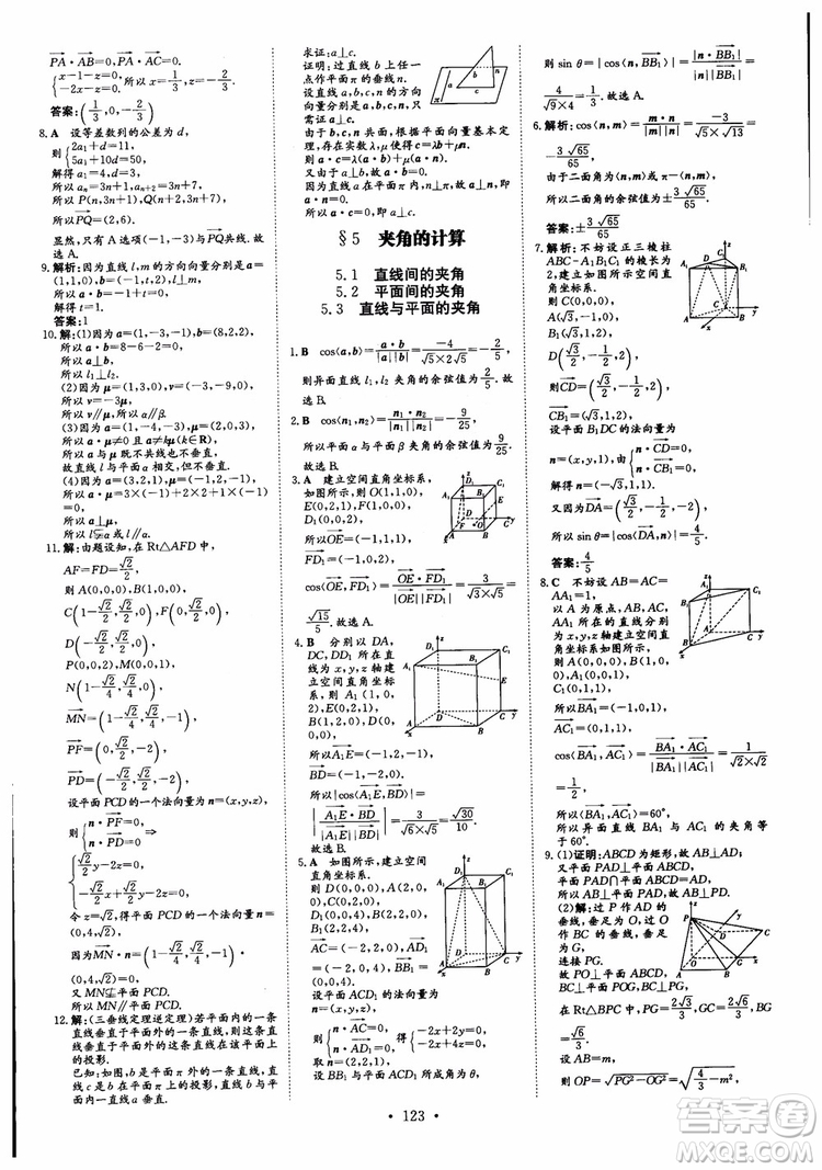 2019版百年學(xué)典高中全程學(xué)習導(dǎo)與練選修1-2數(shù)學(xué)BSD北師大版參考答案