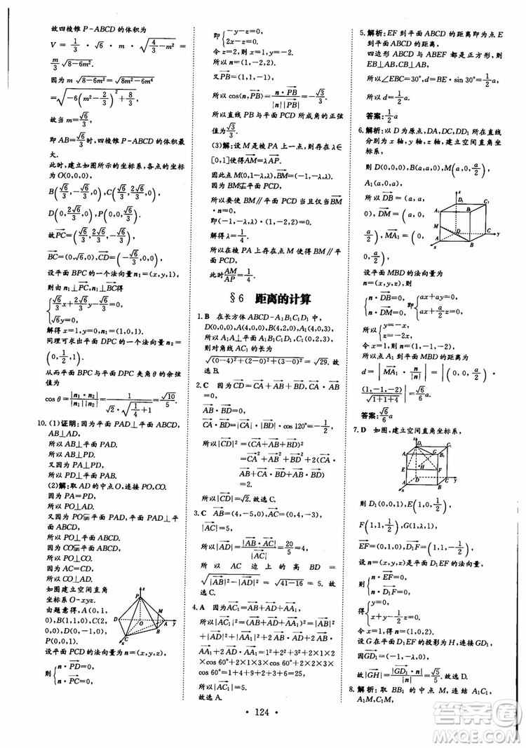 2019版百年學(xué)典高中全程學(xué)習導(dǎo)與練選修1-2數(shù)學(xué)BSD北師大版參考答案