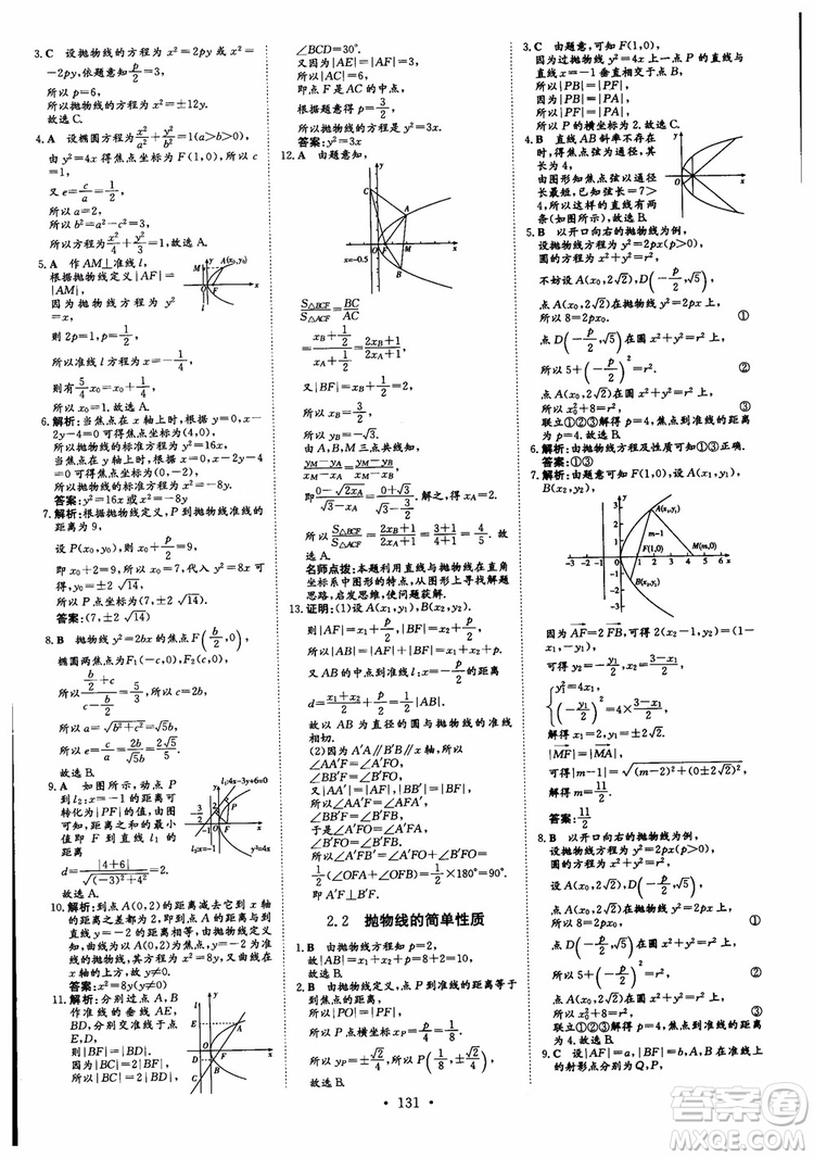 2019版百年學(xué)典高中全程學(xué)習導(dǎo)與練選修1-2數(shù)學(xué)BSD北師大版參考答案