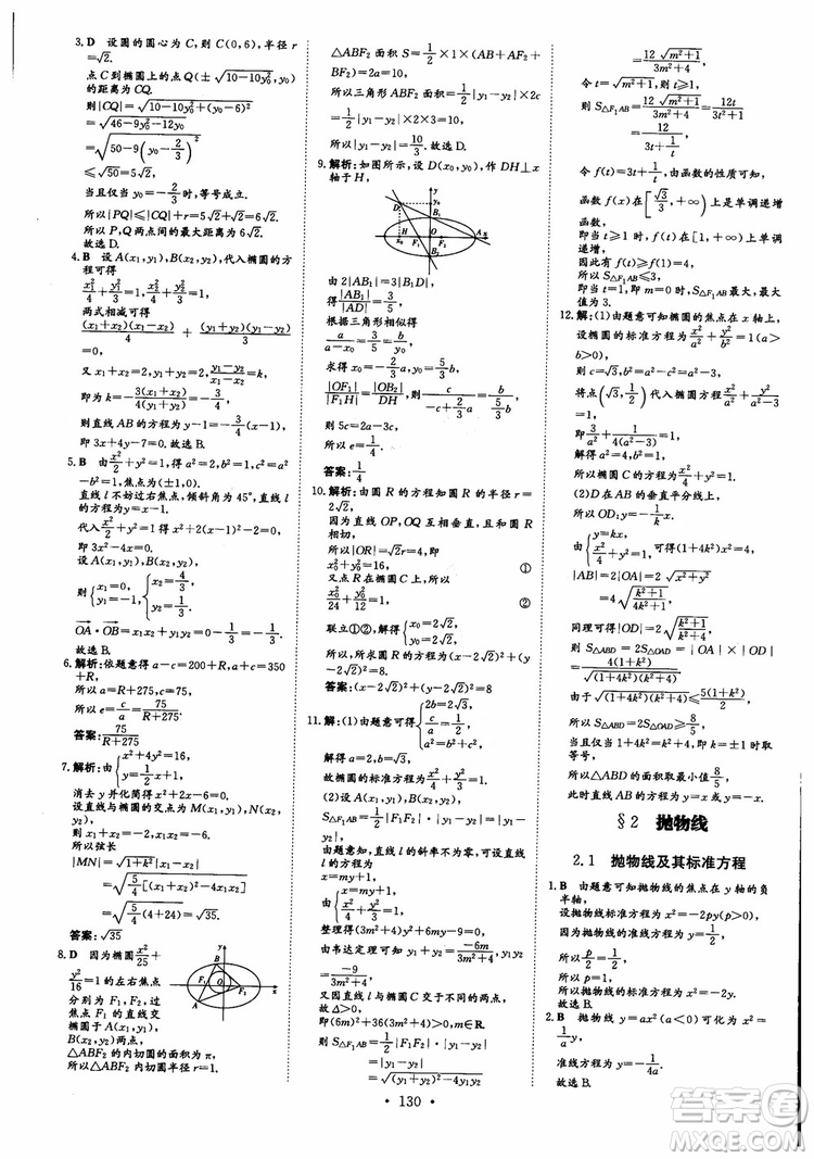 2019版百年學(xué)典高中全程學(xué)習導(dǎo)與練選修1-2數(shù)學(xué)BSD北師大版參考答案