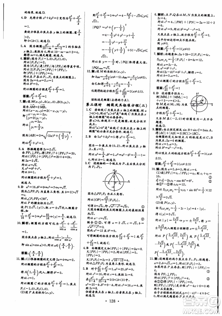 2019版百年學(xué)典高中全程學(xué)習導(dǎo)與練選修1-2數(shù)學(xué)BSD北師大版參考答案