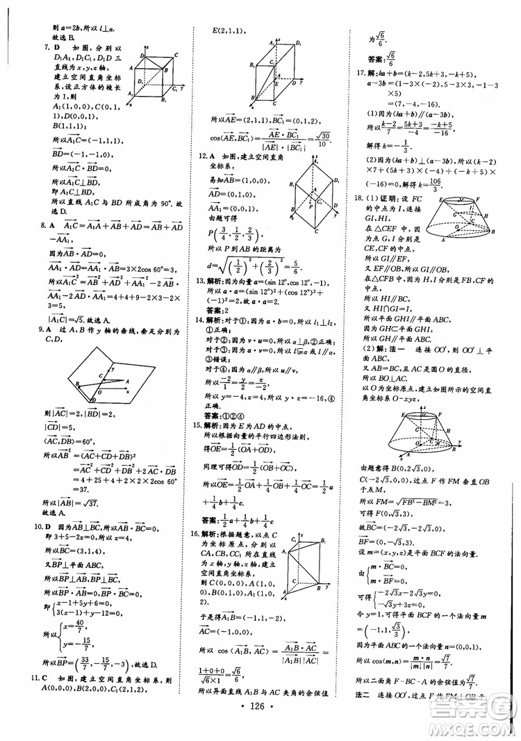 2019版百年學(xué)典高中全程學(xué)習導(dǎo)與練選修1-2數(shù)學(xué)BSD北師大版參考答案