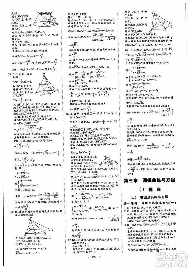 2019版百年學(xué)典高中全程學(xué)習導(dǎo)與練選修1-2數(shù)學(xué)BSD北師大版參考答案