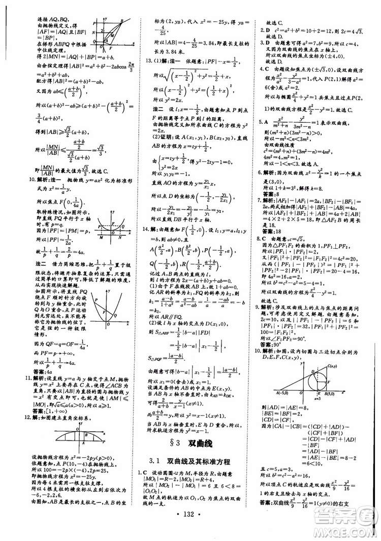 2019版百年學(xué)典高中全程學(xué)習導(dǎo)與練選修1-2數(shù)學(xué)BSD北師大版參考答案