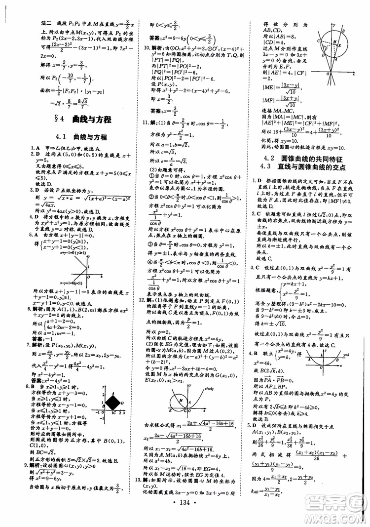 2019版百年學(xué)典高中全程學(xué)習導(dǎo)與練選修1-2數(shù)學(xué)BSD北師大版參考答案