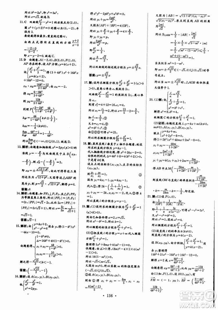 2019版百年學(xué)典高中全程學(xué)習導(dǎo)與練選修1-2數(shù)學(xué)BSD北師大版參考答案