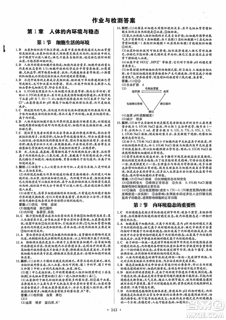 百年學(xué)典2021版高中全程學(xué)習(xí)導(dǎo)與練生物必修3人教版參考答案