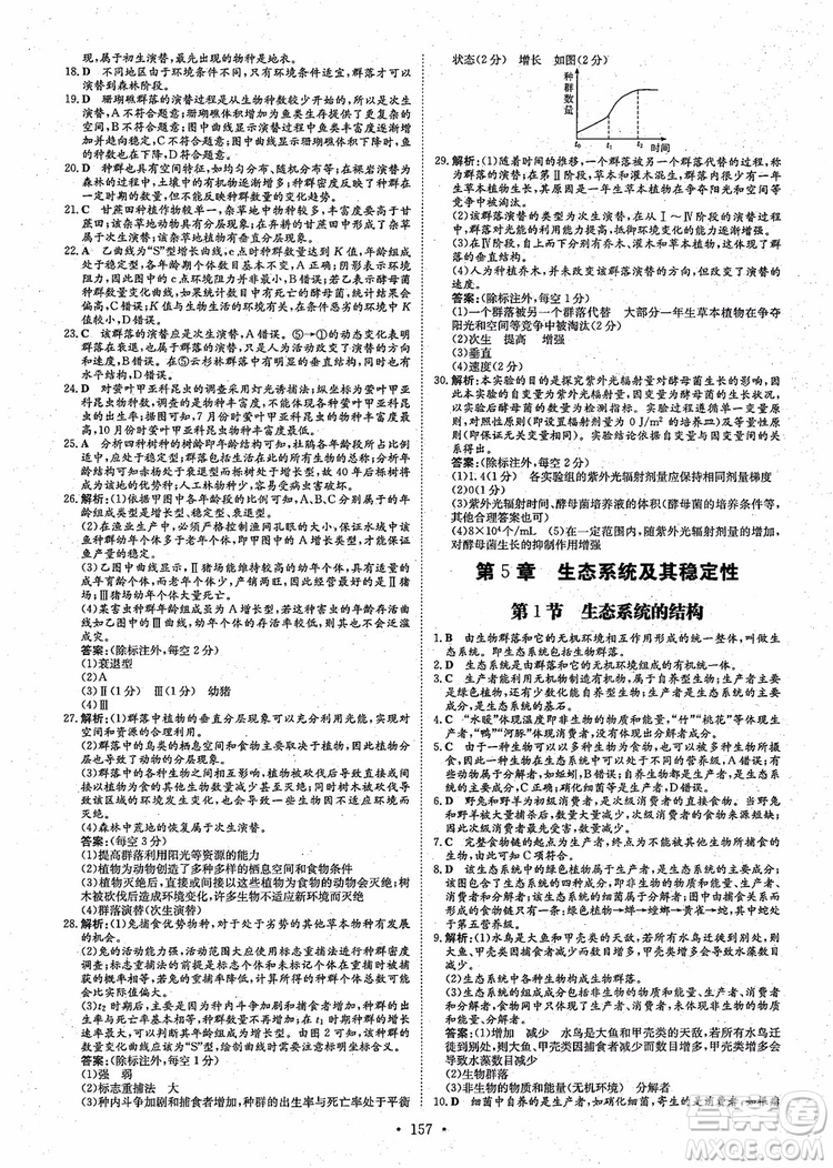 百年學(xué)典2021版高中全程學(xué)習(xí)導(dǎo)與練生物必修3人教版參考答案