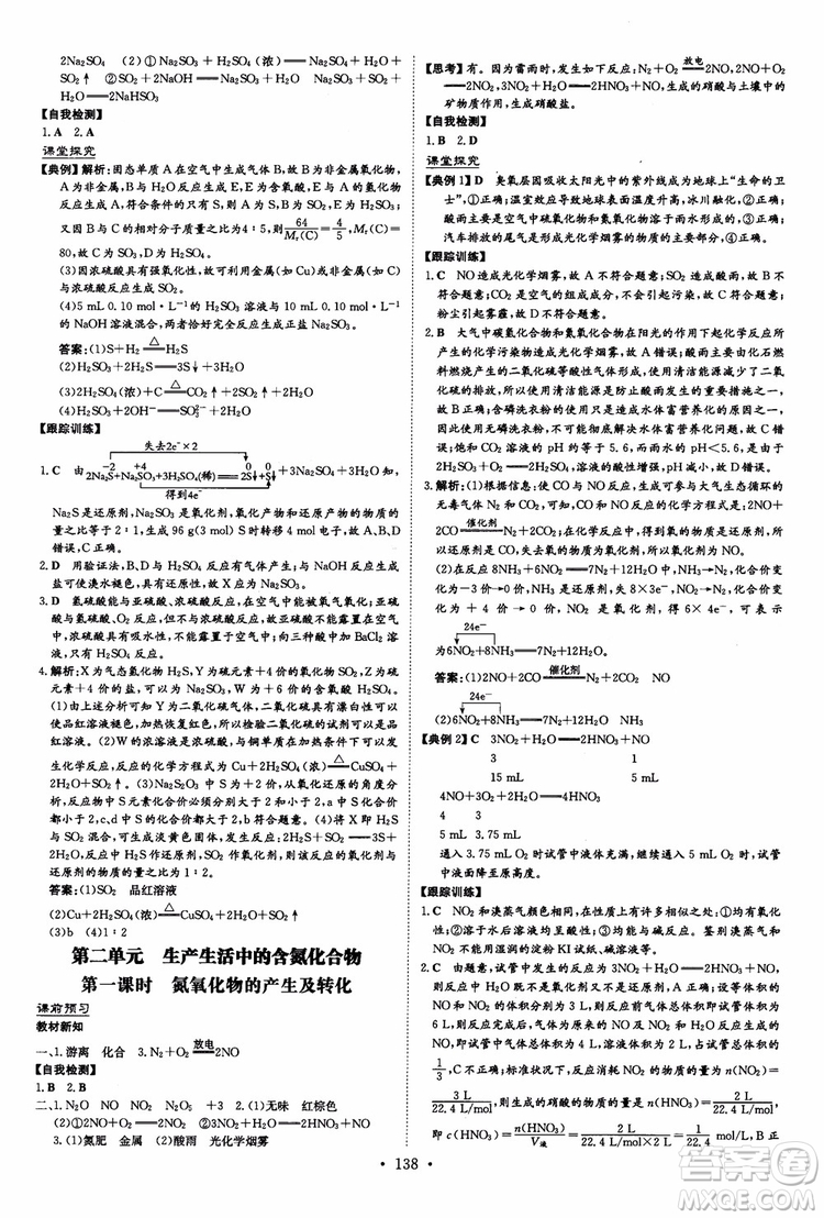 2019版百年學(xué)典高中全程學(xué)習(xí)導(dǎo)與練必修1化學(xué)SJ蘇教版參考答案