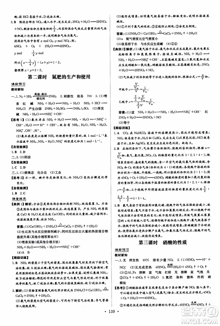 2019版百年學(xué)典高中全程學(xué)習(xí)導(dǎo)與練必修1化學(xué)SJ蘇教版參考答案