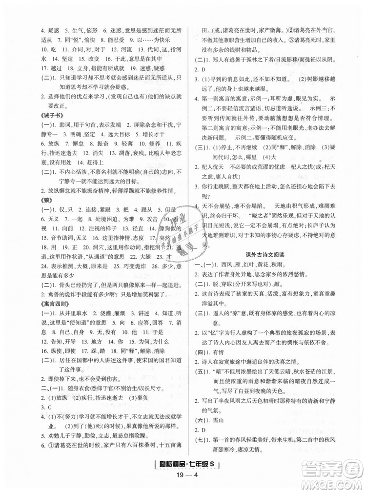 勵耘書業(yè)9787544940085人教版2018浙江期末七年級上冊語文答案