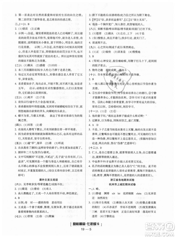 勵耘書業(yè)9787544940085人教版2018浙江期末七年級上冊語文答案