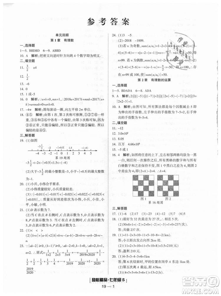 勵耘書業(yè)9787544941631浙教版2018浙江期末七年級上冊數(shù)學(xué)參考答案