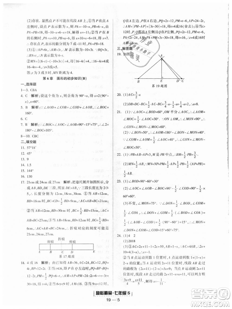 勵耘書業(yè)9787544941631浙教版2018浙江期末七年級上冊數(shù)學(xué)參考答案