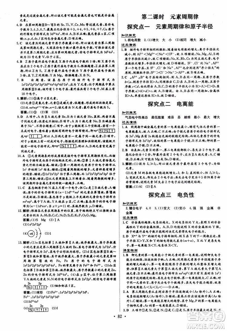 2019版百年學(xué)典高中全程學(xué)習(xí)導(dǎo)與練選修3化學(xué)物質(zhì)結(jié)構(gòu)與性質(zhì)人教版參考答案