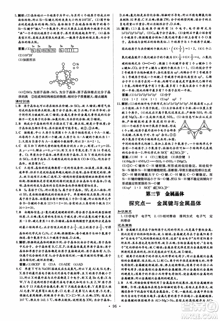 2019版百年學(xué)典高中全程學(xué)習(xí)導(dǎo)與練選修3化學(xué)物質(zhì)結(jié)構(gòu)與性質(zhì)人教版參考答案