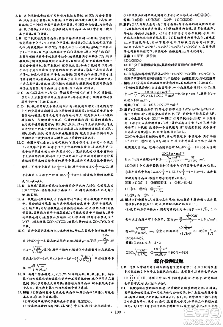 2019版百年學(xué)典高中全程學(xué)習(xí)導(dǎo)與練選修3化學(xué)物質(zhì)結(jié)構(gòu)與性質(zhì)人教版參考答案