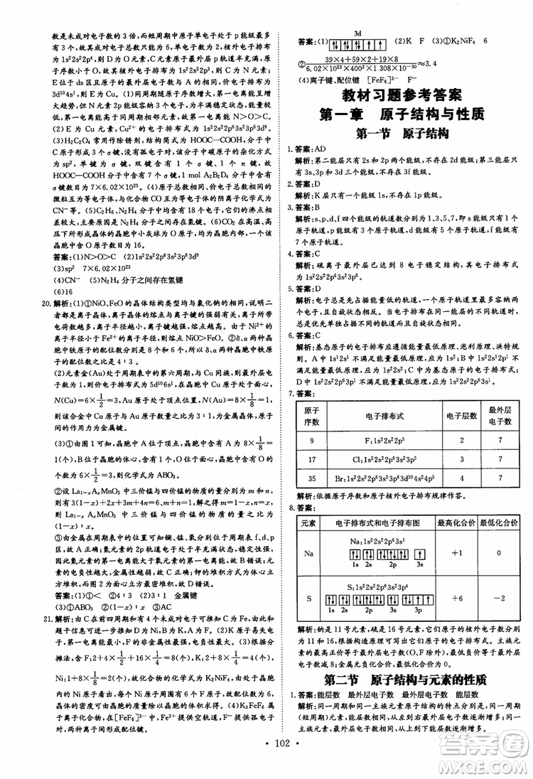 2019版百年學(xué)典高中全程學(xué)習(xí)導(dǎo)與練選修3化學(xué)物質(zhì)結(jié)構(gòu)與性質(zhì)人教版參考答案