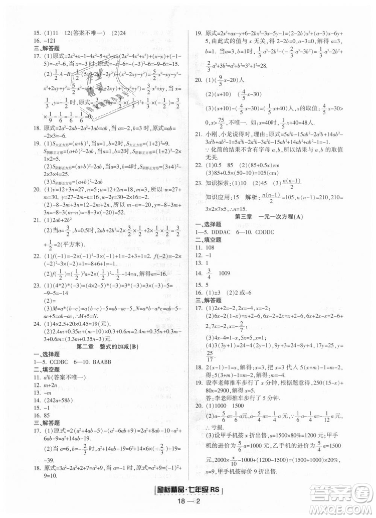 人教版2018勵(lì)耘書(shū)業(yè)9787544941662浙江期末七年級(jí)上冊(cè)數(shù)學(xué)答案