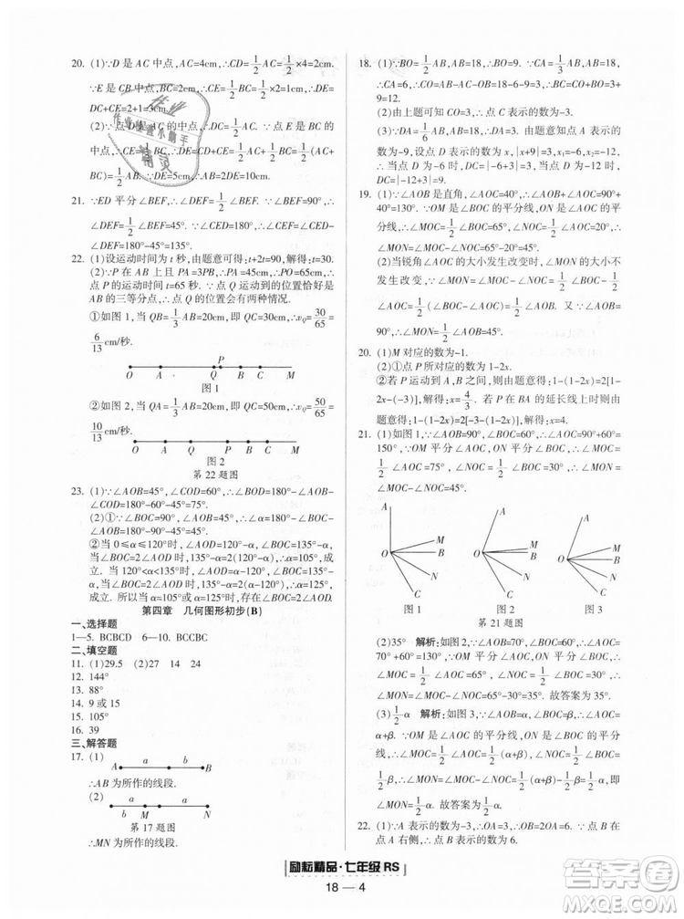 人教版2018勵(lì)耘書(shū)業(yè)9787544941662浙江期末七年級(jí)上冊(cè)數(shù)學(xué)答案