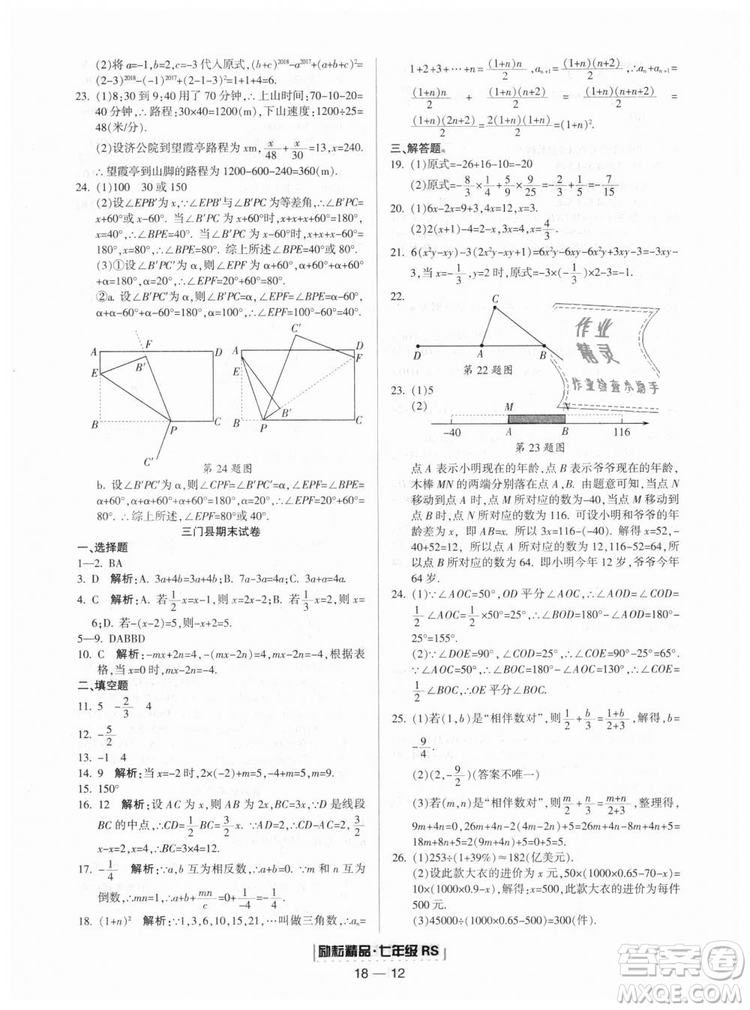 人教版2018勵(lì)耘書(shū)業(yè)9787544941662浙江期末七年級(jí)上冊(cè)數(shù)學(xué)答案