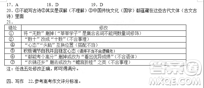 哈爾濱市2018年哈三中高三第一次高考模擬考試語文試卷及答案答案