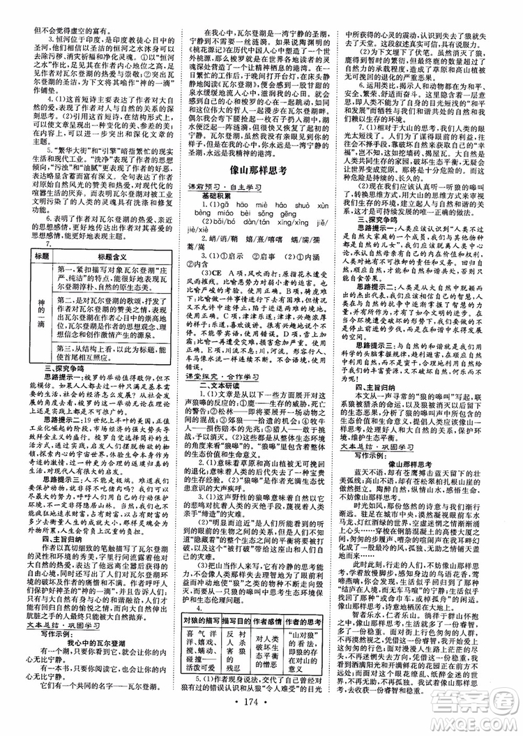 2019版高中全程學習導與練必修1語文SJ蘇教版參考答案