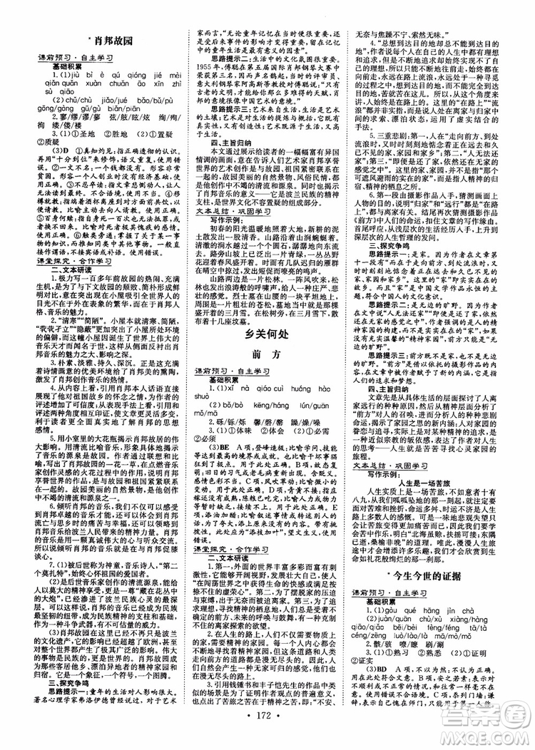 2019版高中全程學習導與練必修1語文SJ蘇教版參考答案