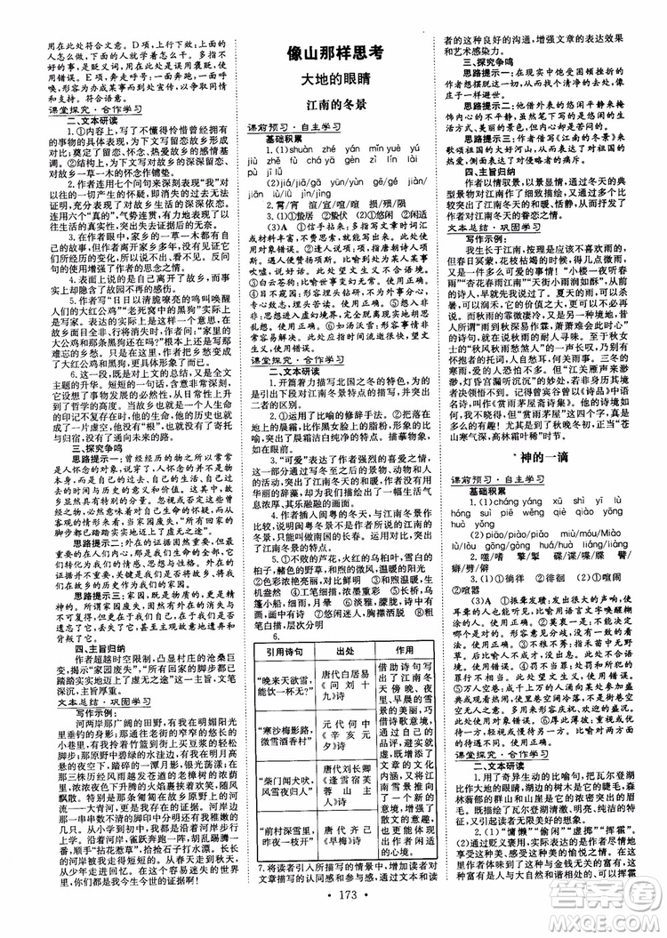 2019版高中全程學習導與練必修1語文SJ蘇教版參考答案