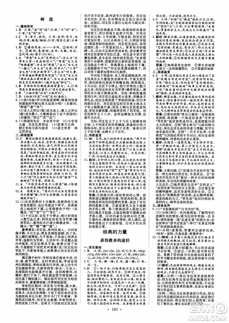 2019版高中全程學習導與練必修1語文SJ蘇教版參考答案