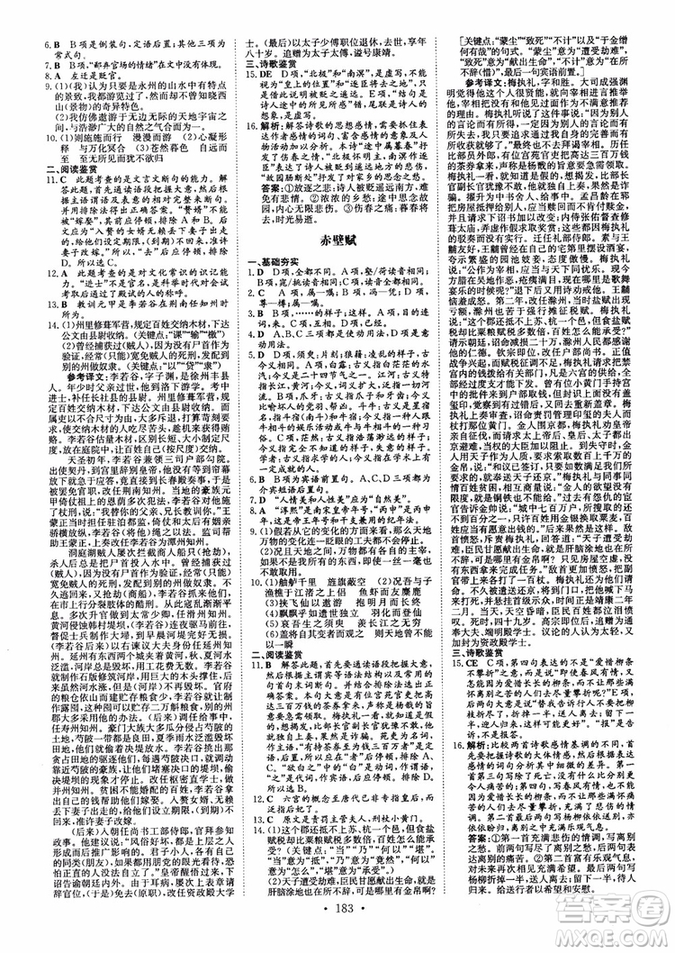 2019版高中全程學習導與練必修1語文SJ蘇教版參考答案