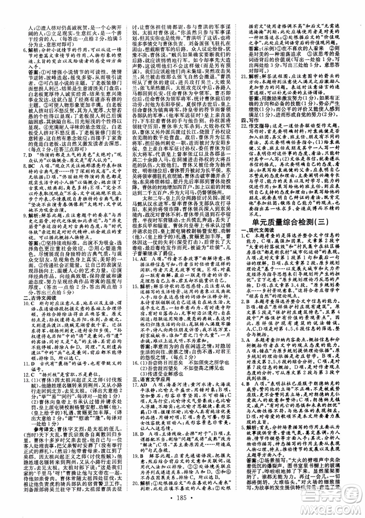 2019版高中全程學習導與練必修1語文SJ蘇教版參考答案