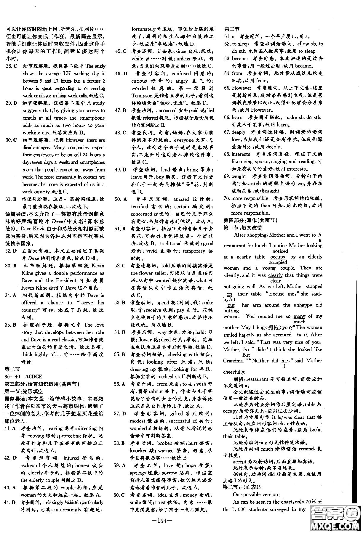 9787540555955百年學(xué)典2019版高中全程學(xué)習(xí)導(dǎo)與練必修5英語(yǔ)人教版參考答案