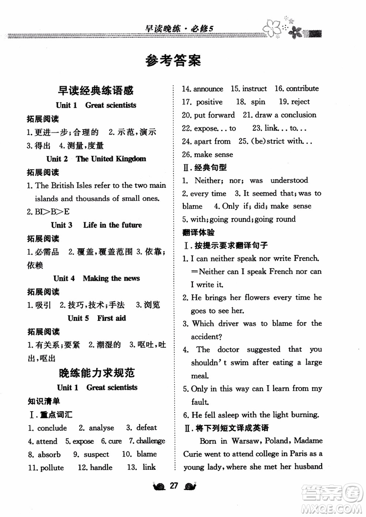 9787540555955百年學(xué)典2019版高中全程學(xué)習(xí)導(dǎo)與練必修5英語(yǔ)人教版參考答案