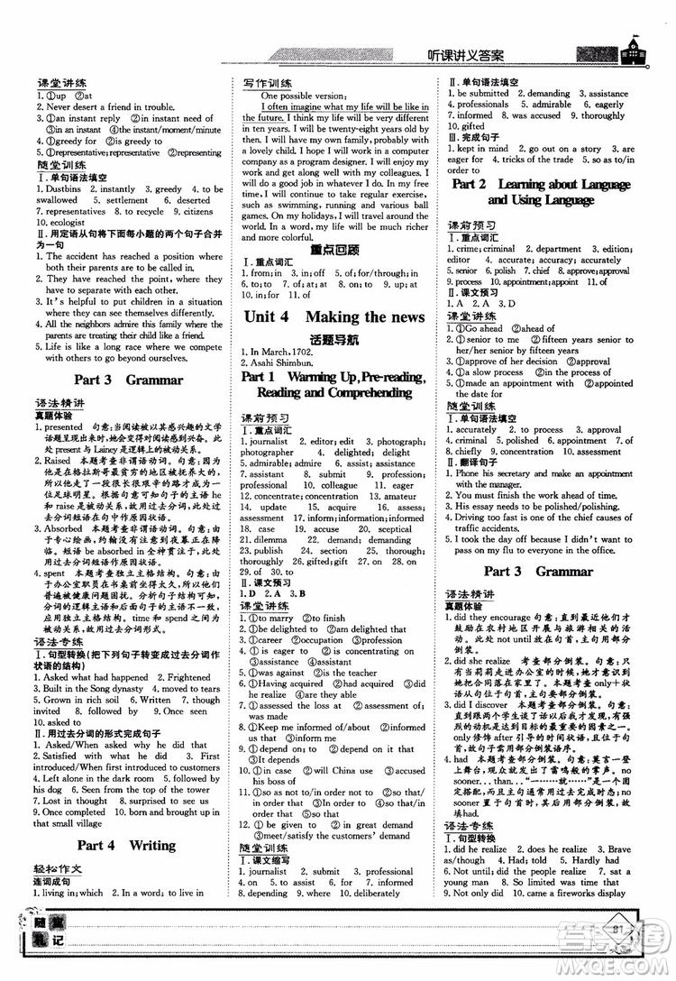 9787540555955百年學(xué)典2019版高中全程學(xué)習(xí)導(dǎo)與練必修5英語(yǔ)人教版參考答案