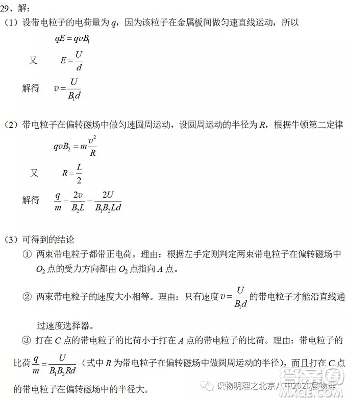 2018年北京八中八年級上學期期末考試物理試卷答案