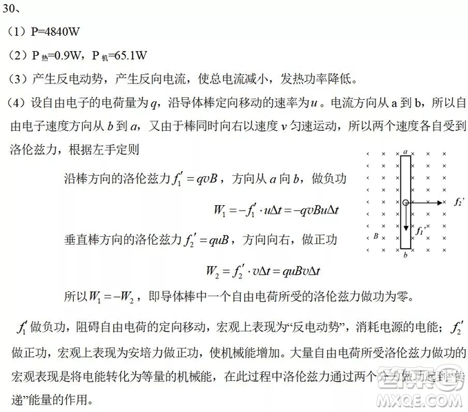 2018年北京八中八年級上學期期末考試物理試卷答案