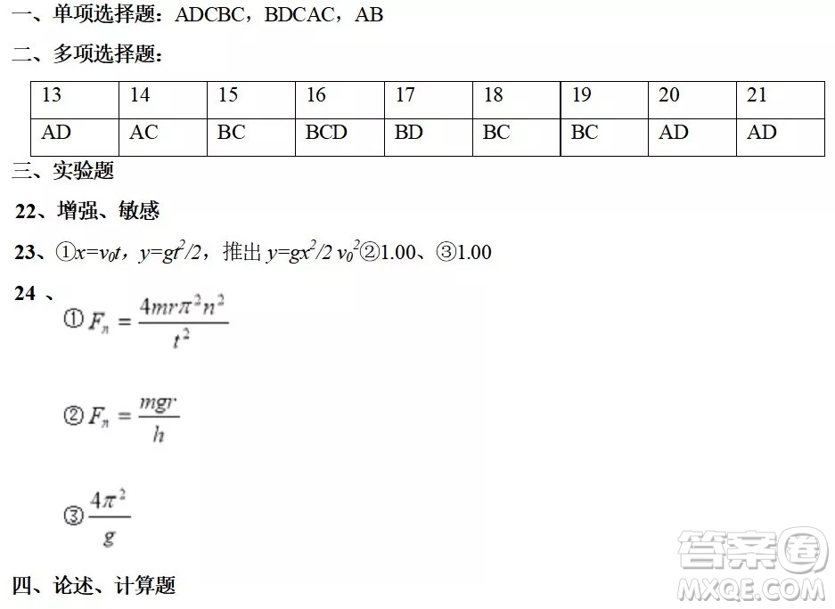 2018年北京八中八年級上學期期末考試物理試卷答案