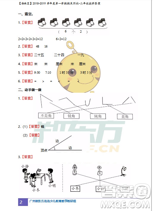 廣州市珠海區(qū)2018-2019學年度第一學期期末測試二年級數(shù)學答案