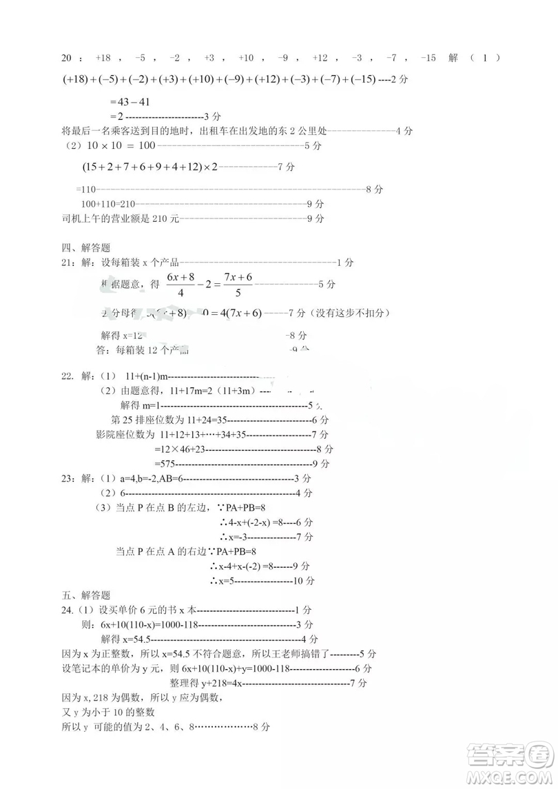 2019年大連西崗區(qū)初一上學(xué)期期末考試數(shù)學(xué)試卷答案