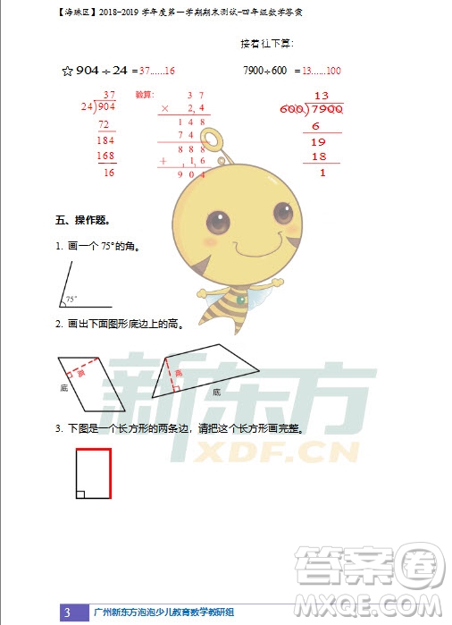 廣州市珠海區(qū)2018-2019學(xué)年度第一學(xué)期期末測試四年級數(shù)學(xué)答案