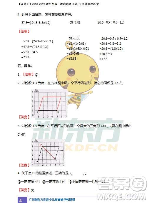 廣州市珠海區(qū)2018-2019學年度第一學期期末測試五年級數(shù)學答案