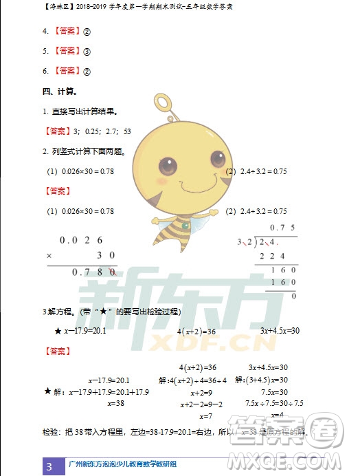 廣州市珠海區(qū)2018-2019學年度第一學期期末測試五年級數(shù)學答案