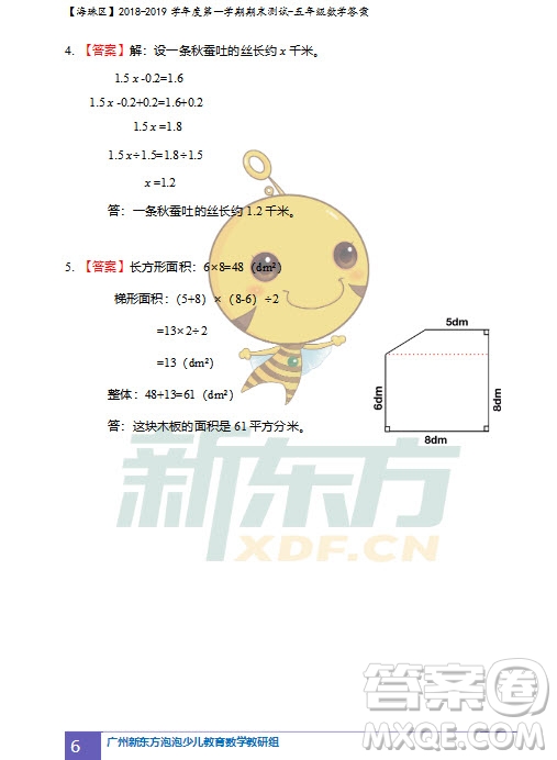 廣州市珠海區(qū)2018-2019學年度第一學期期末測試五年級數(shù)學答案