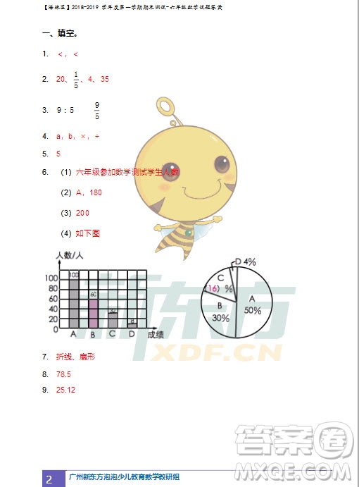 廣州市珠海區(qū)2018-2019學年度第一學期期末測試六年級數學答案