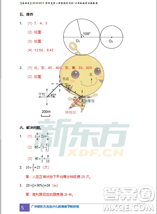 廣州市珠海區(qū)2018-2019學年度第一學期期末測試六年級數學答案