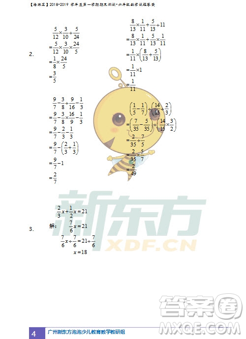 廣州市珠海區(qū)2018-2019學年度第一學期期末測試六年級數學答案