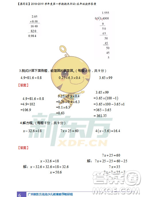 廣州市荔灣區(qū)2018-2019學(xué)年度第一學(xué)期期末測試五年級數(shù)學(xué)試題及答案解析